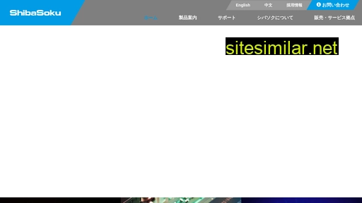 shibasoku.co.jp alternative sites