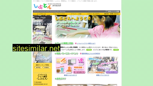 shibuton.jp alternative sites