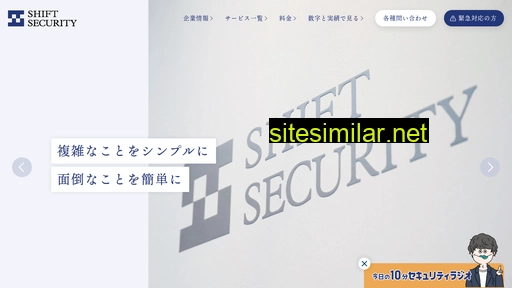shiftsecurity.jp alternative sites