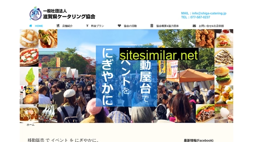 shiga-catering.jp alternative sites