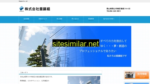 shigeto.co.jp alternative sites