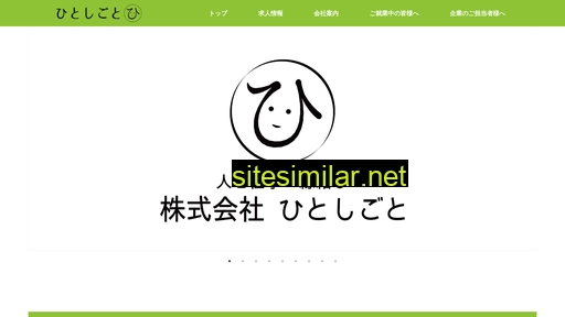 shigotos.jp alternative sites