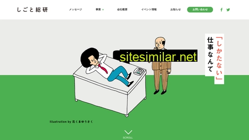 shigotosoken.jp alternative sites
