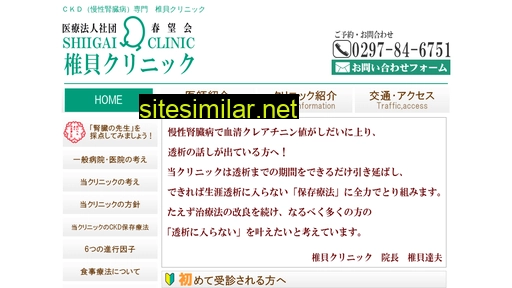 shiigai-clinic.jp alternative sites