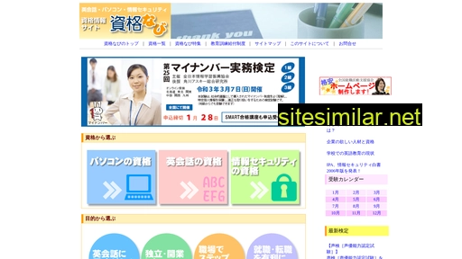 shikaku-info.jp alternative sites