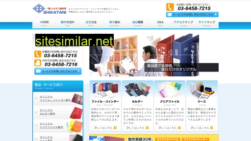 shikatani.co.jp alternative sites