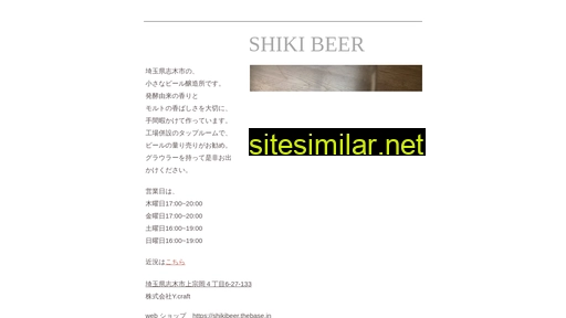 shikibeer.jp alternative sites