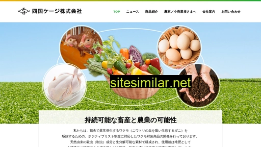 shikoku-cage.jp alternative sites