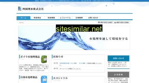 shikoku-risui.co.jp alternative sites