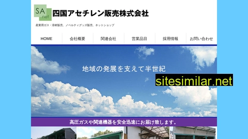 shikokuac.jp alternative sites