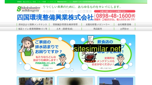 shikokukankyou.co.jp alternative sites