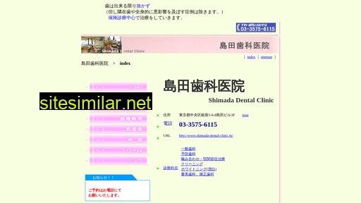 shimada-dental-clinic.jp alternative sites