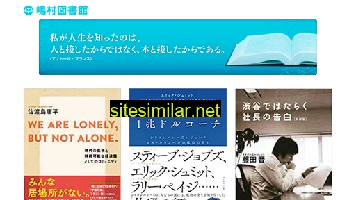 shimamura-library.jp alternative sites
