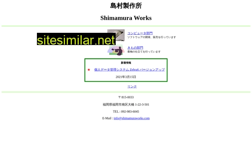 shimamuraworks.jp alternative sites