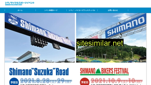 shimano-event.jp alternative sites