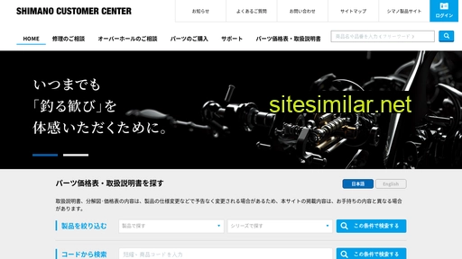 shimanofishingservice.jp alternative sites