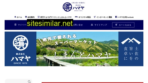 shimanto-hamaya.co.jp alternative sites