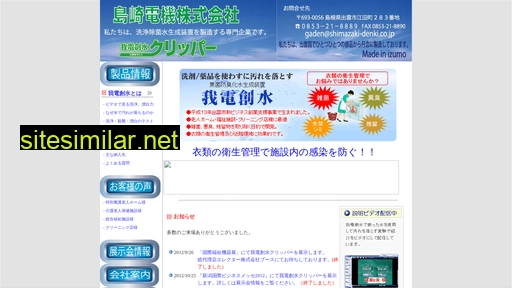 shimazaki-denki.co.jp alternative sites