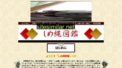Shimenawa-guide similar sites