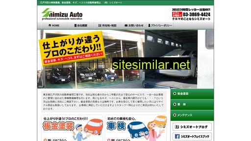 shimizu-auto.co.jp alternative sites