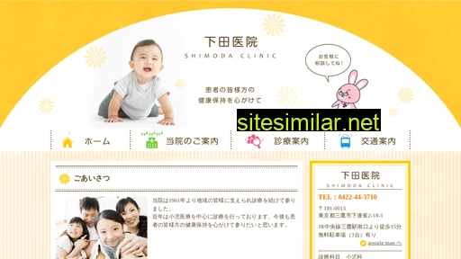 Shimoda-clinic similar sites