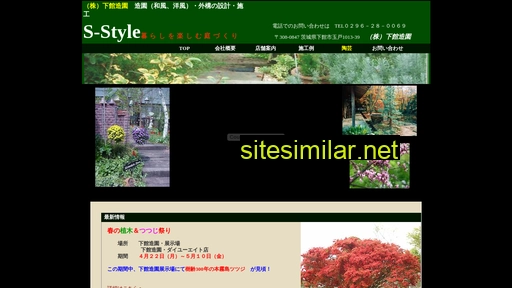 shimodate-zouen.co.jp alternative sites