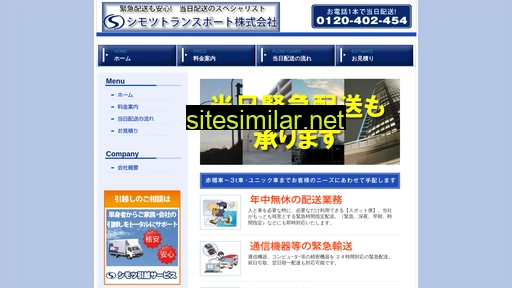 shimotsu.co.jp alternative sites