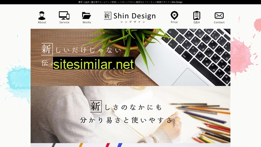 Shin-design similar sites