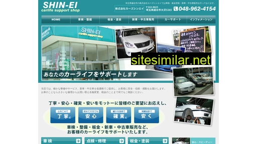 shin-ei-car.jp alternative sites