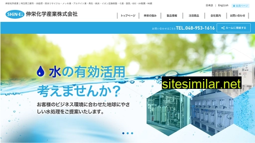 shin-ei-chem.co.jp alternative sites