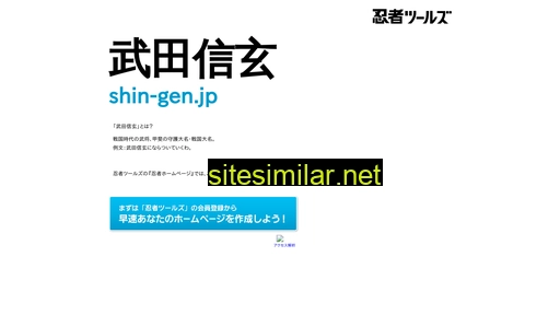 Shin-gen similar sites
