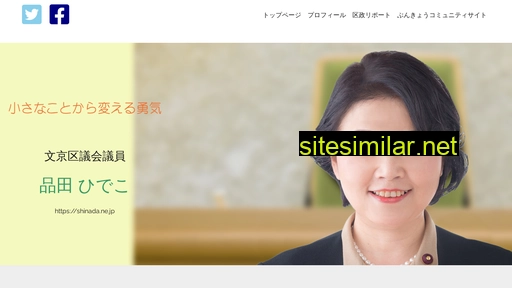 shinada.ne.jp alternative sites