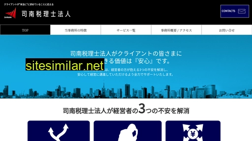 shinan-tax.jp alternative sites