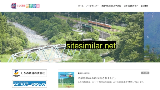 Shinanoline similar sites