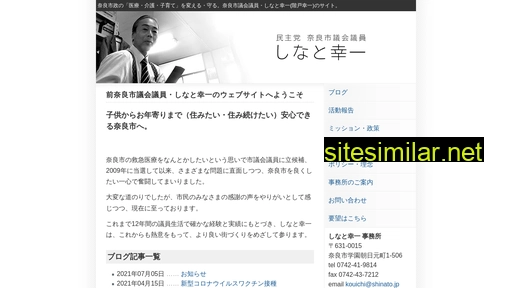 shinato.jp alternative sites