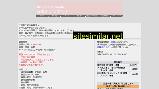 shinbashistamp.co.jp alternative sites