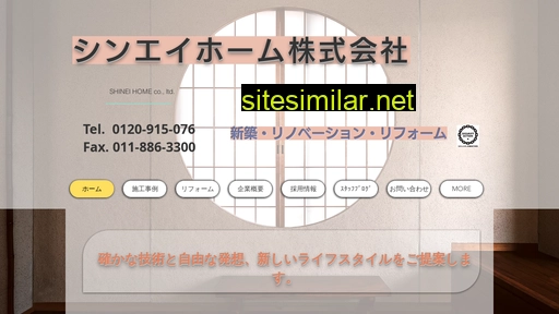 shinei-h.co.jp alternative sites