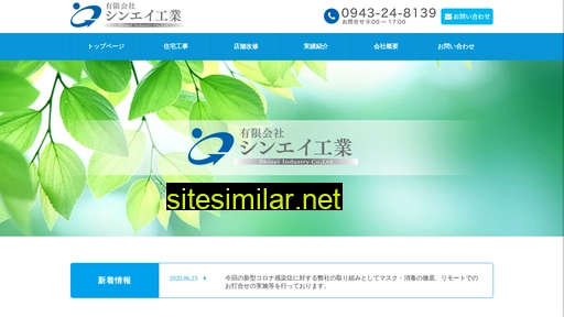 shinei-i.jp alternative sites