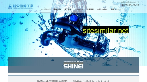 shinei-sk.jp alternative sites