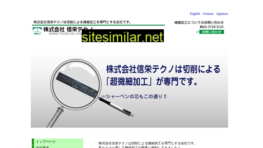 shinei-tecno.co.jp alternative sites