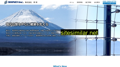 Shinei-yamanashi similar sites