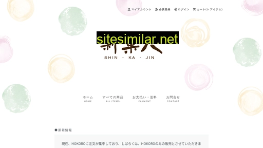shinkajin.jp alternative sites