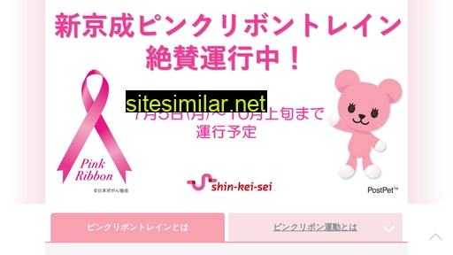 shinkeisei-pinkribbon-train.jp alternative sites