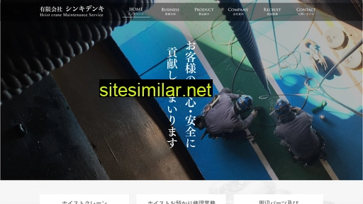 shinkidenki.co.jp alternative sites