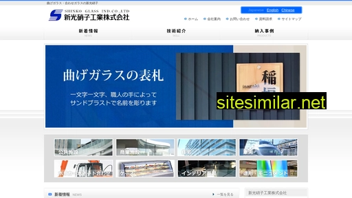 shinkoglass.co.jp alternative sites