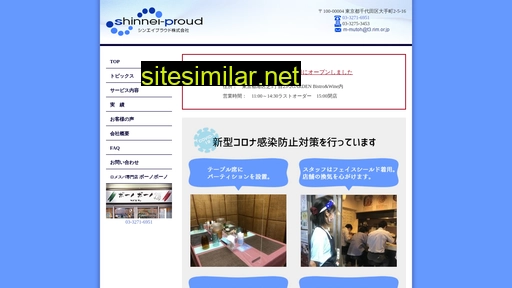 shinnei-proud.jp alternative sites