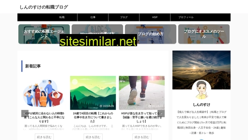 shinnoblog.jp alternative sites