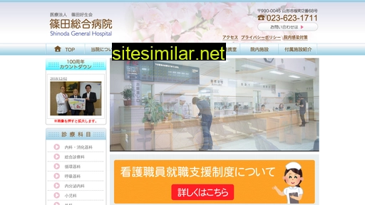 shinoda-hp.or.jp alternative sites