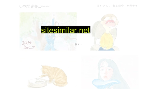 shinodamanako.jp alternative sites