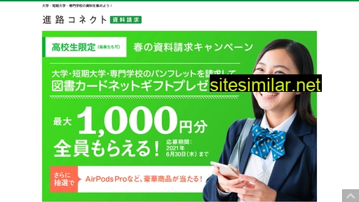 shinro-connect.jp alternative sites